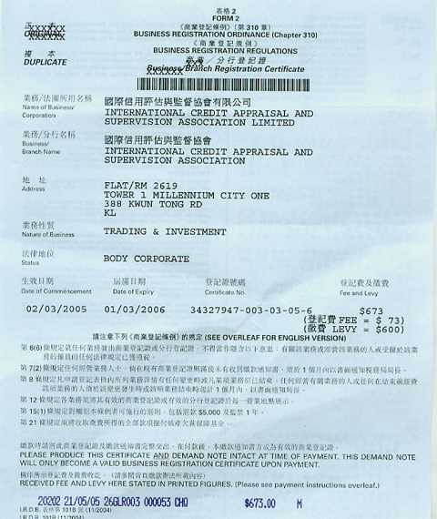 2004年国际信用评估与监督协会的商业登记证 编号:34327947-003